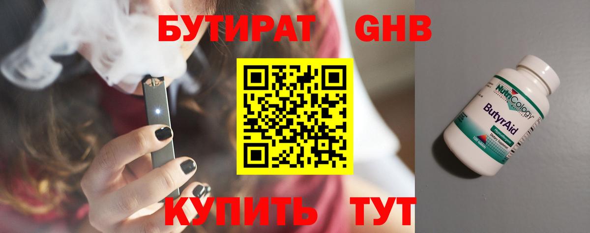 БУТИРАТ  Вход с VPN  Георгиевск  БУТИРАТ BDO 33% 