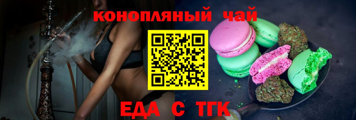 Георгиевск  Печенье с ТГК марихуана  Вход с VPN 