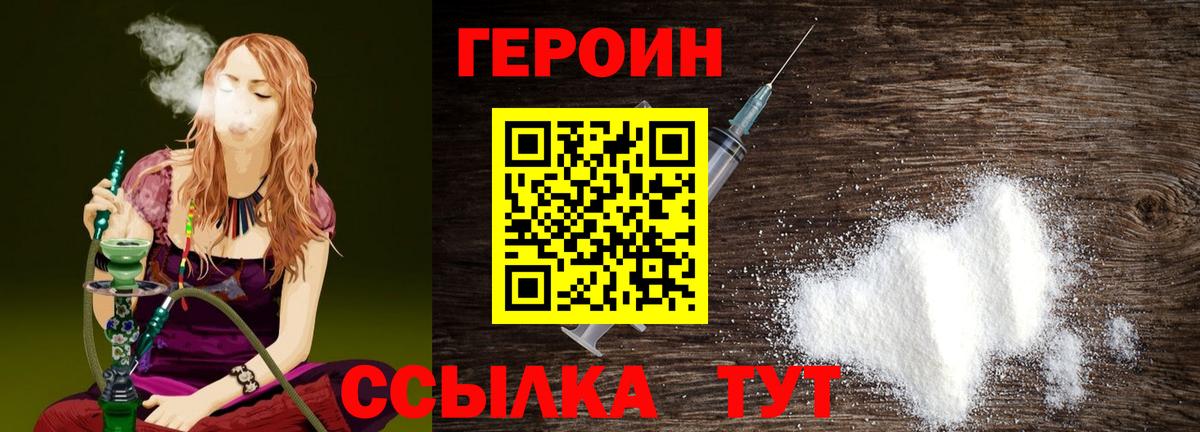 Героин герыч  Вход с VPN  ГЕРОИН  Георгиевск 