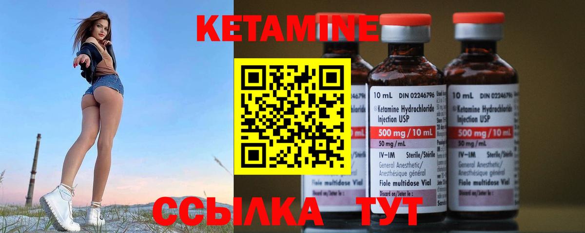 Кетамин ketamine Георгиевск