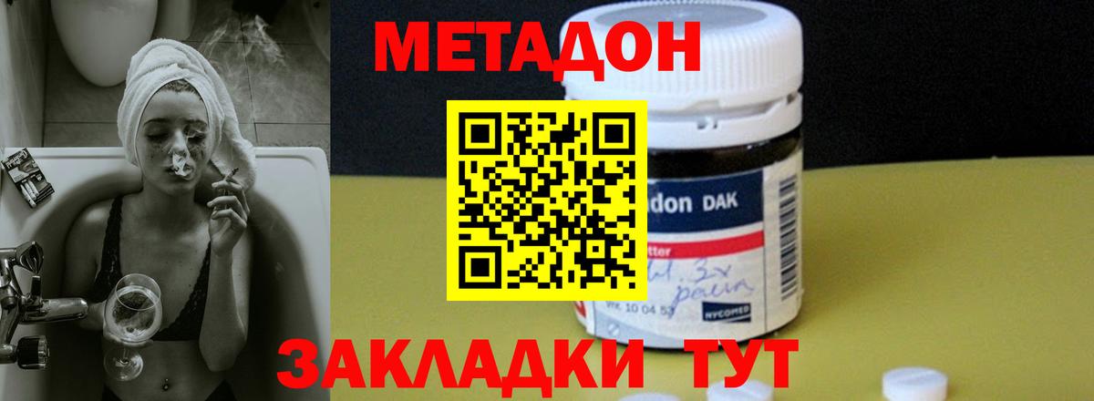 Георгиевск  Метадон кристалл  Вход с VPN  МЕТАДОН methadone 